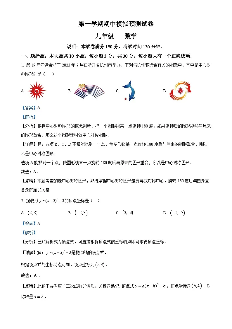 九年级上学期期中数学试题第1页