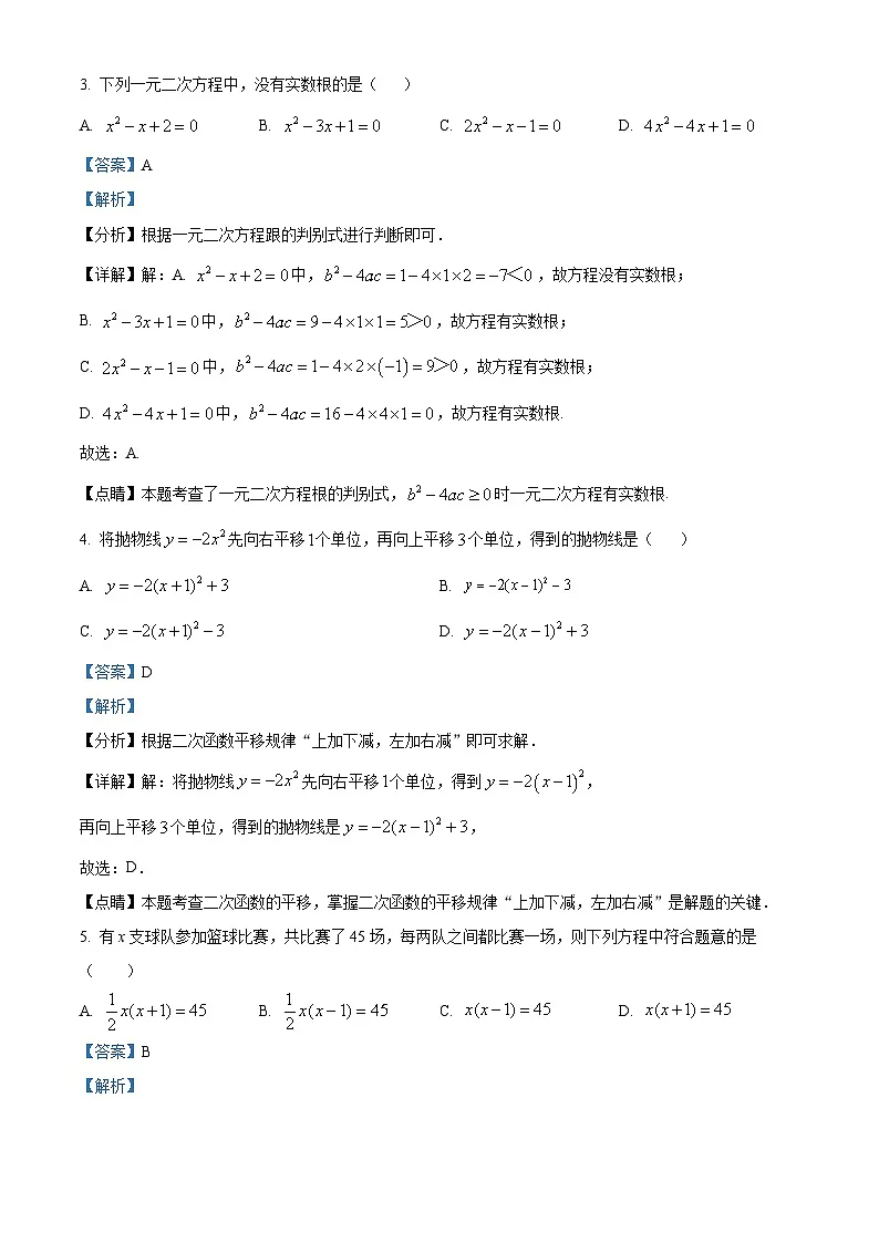 九年级上学期期中数学试题第2页