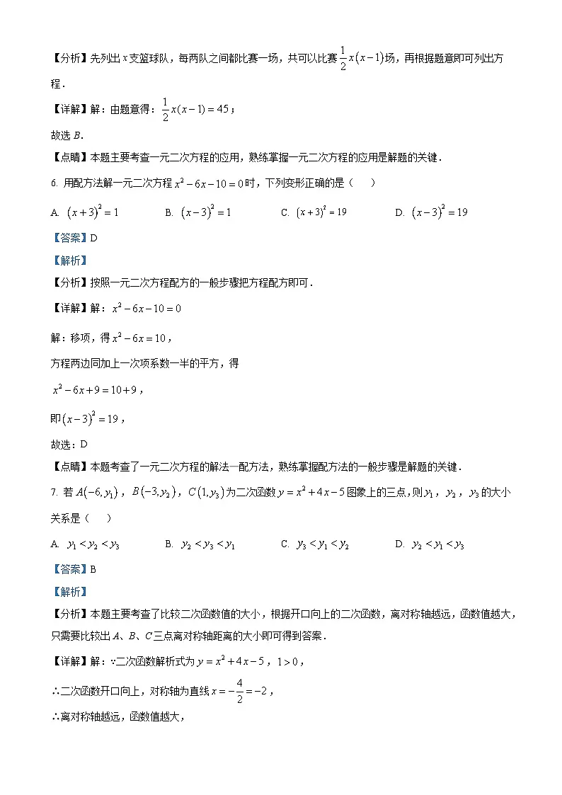 九年级上学期期中数学试题第3页