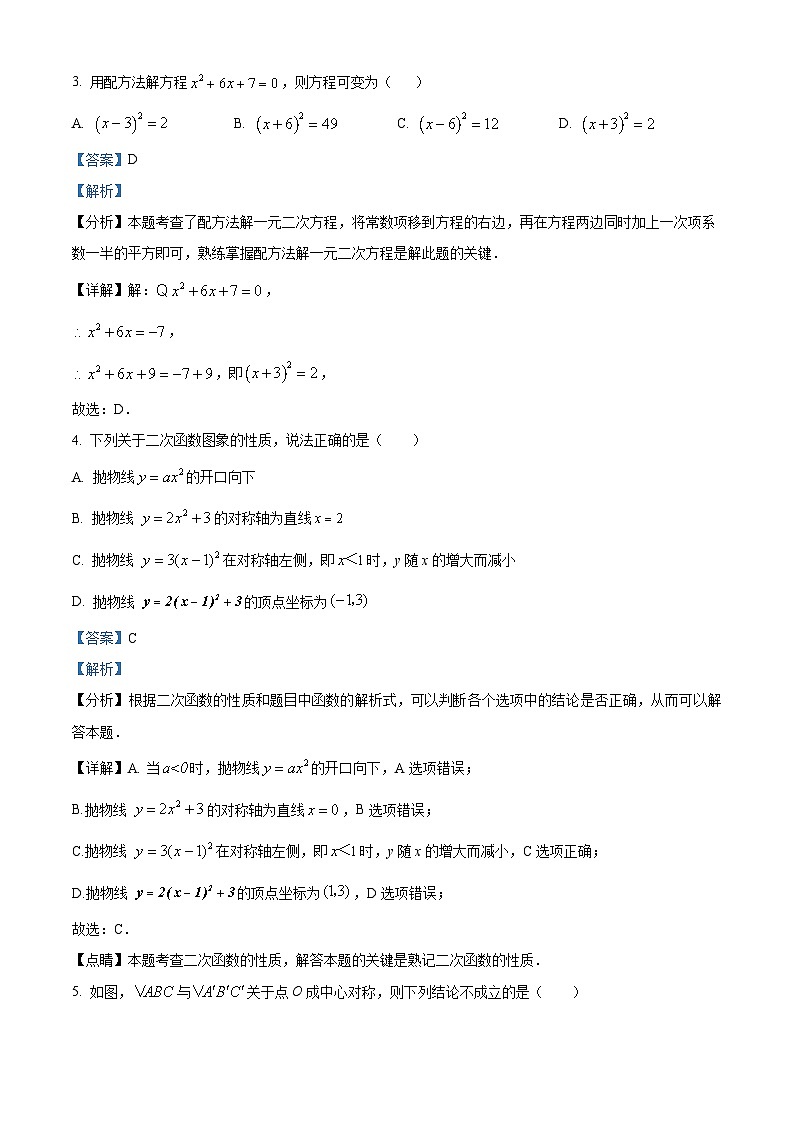 九年级上学期期中数学试题第2页