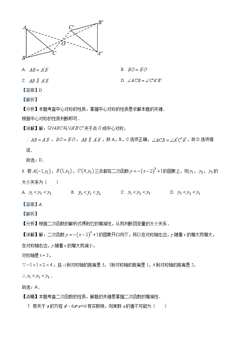 九年级上学期期中数学试题第3页