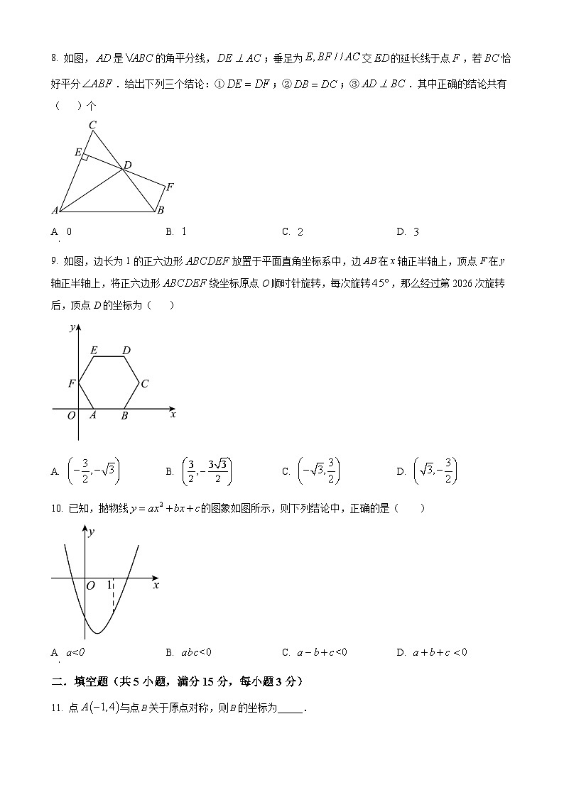 九年级上学期期中数学试题第2页