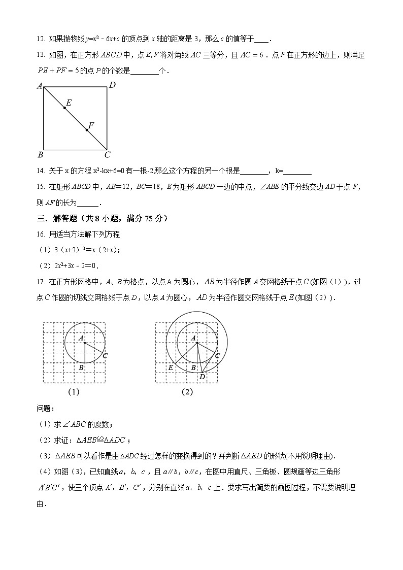 九年级上学期期中数学试题第3页