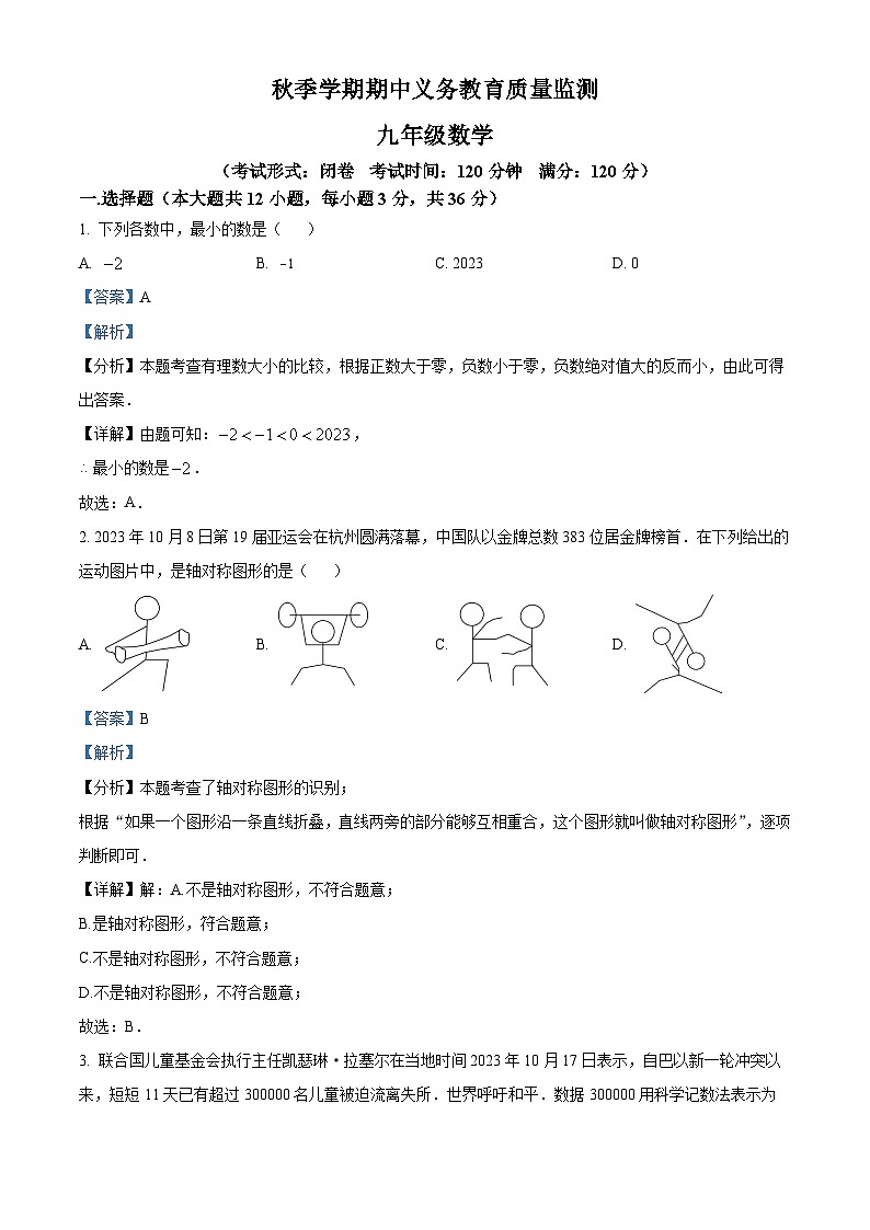 九年级上学期期中数学试题第1页
