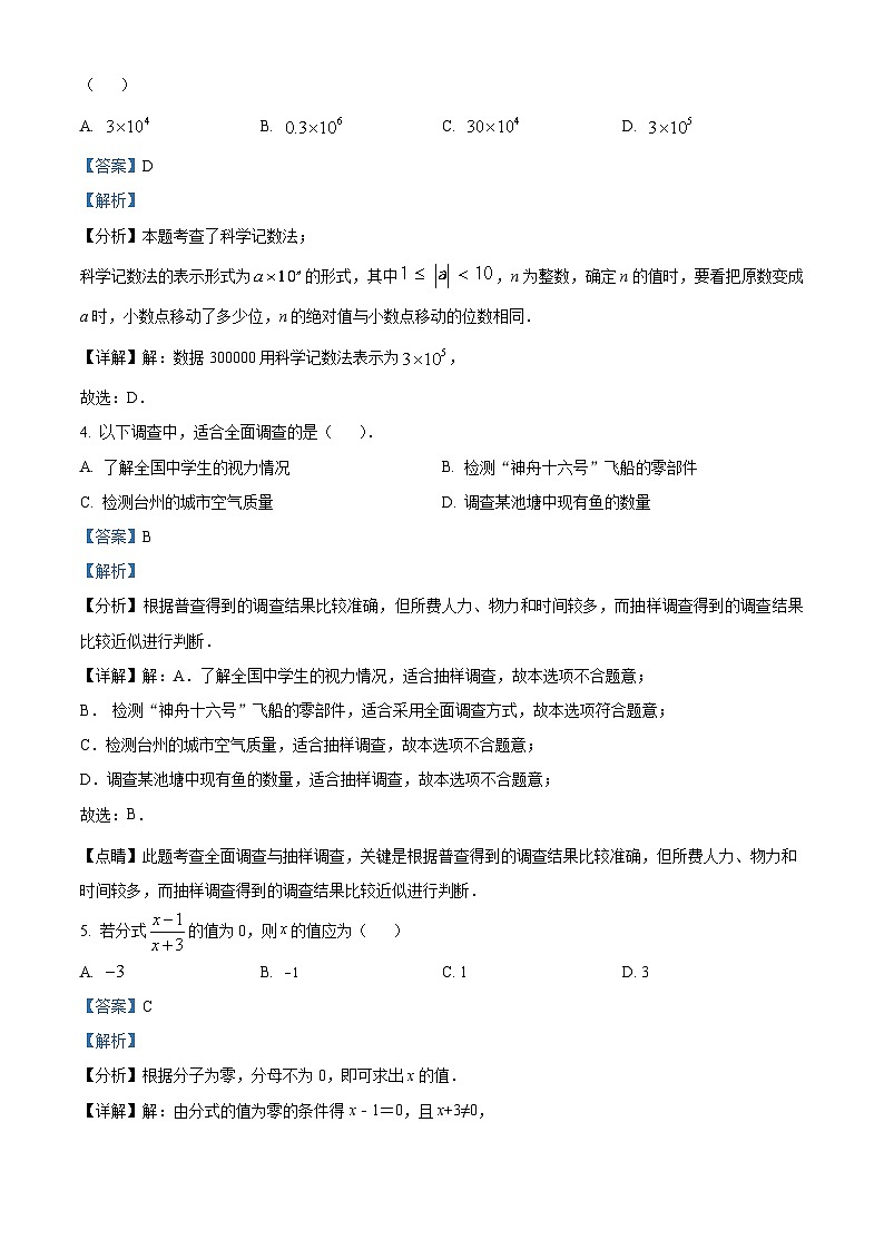 九年级上学期期中数学试题第2页