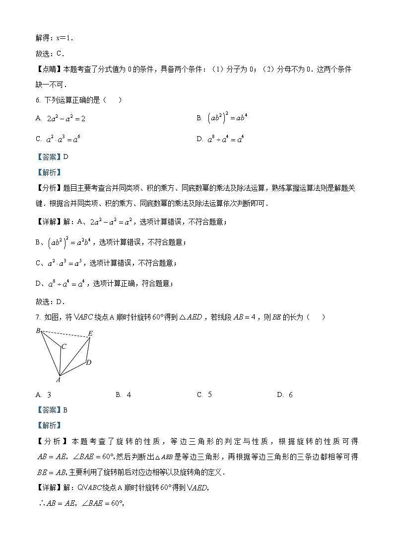 九年级上学期期中数学试题第3页