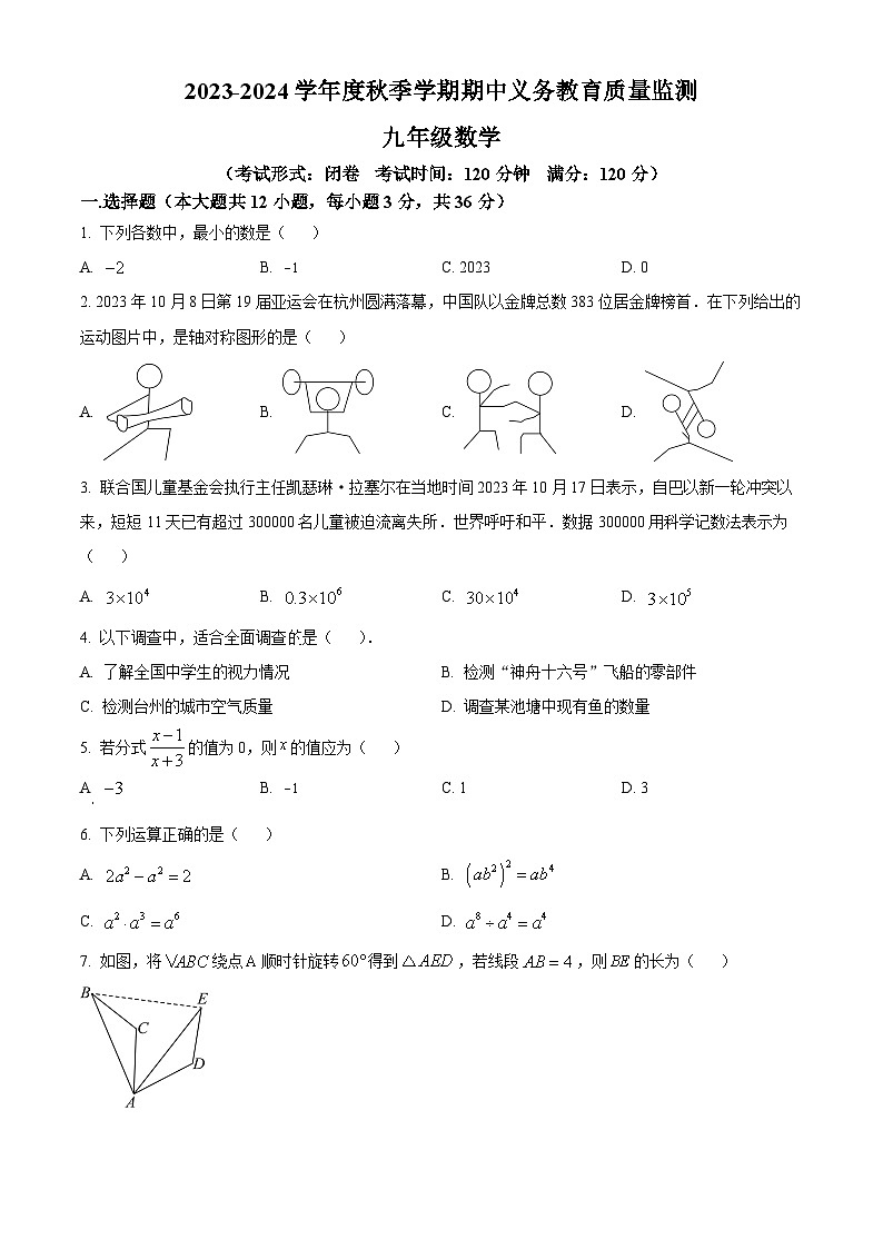 九年级上学期期中数学试题第1页