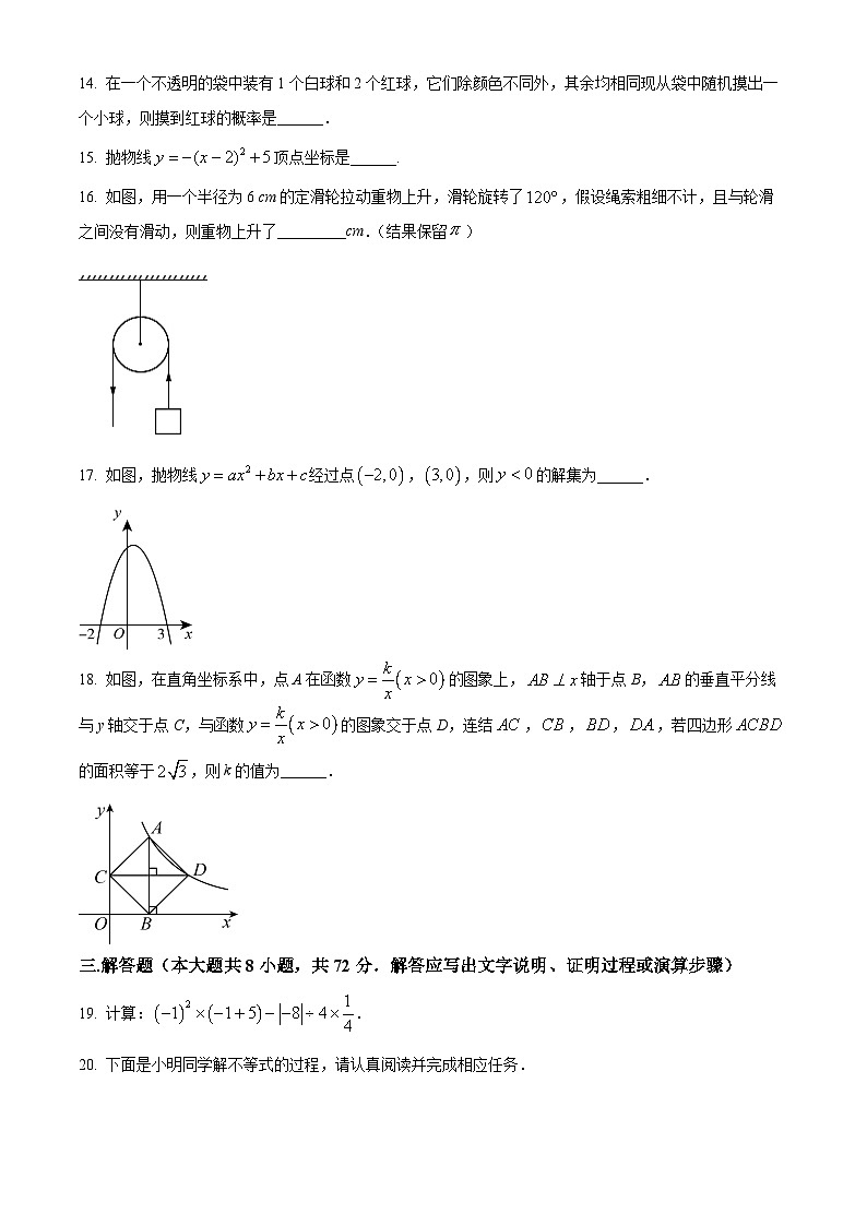 九年级上学期期中数学试题第3页