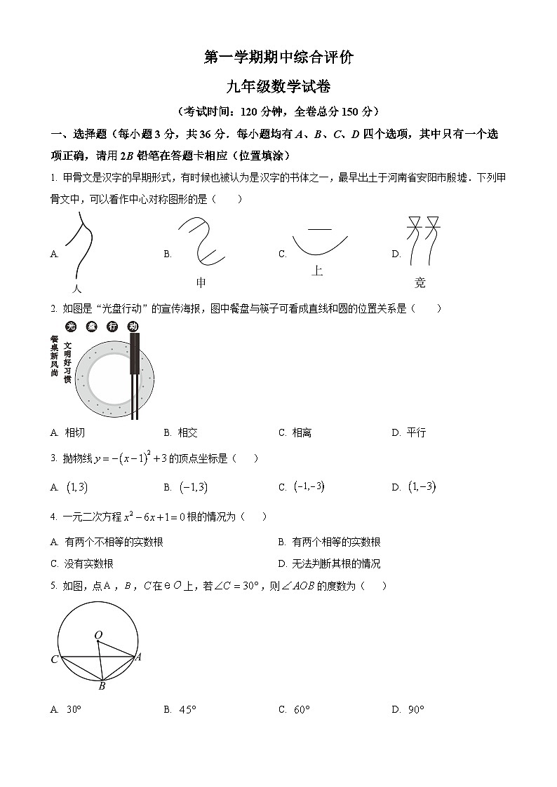 九年级上学期期中数学试题第1页