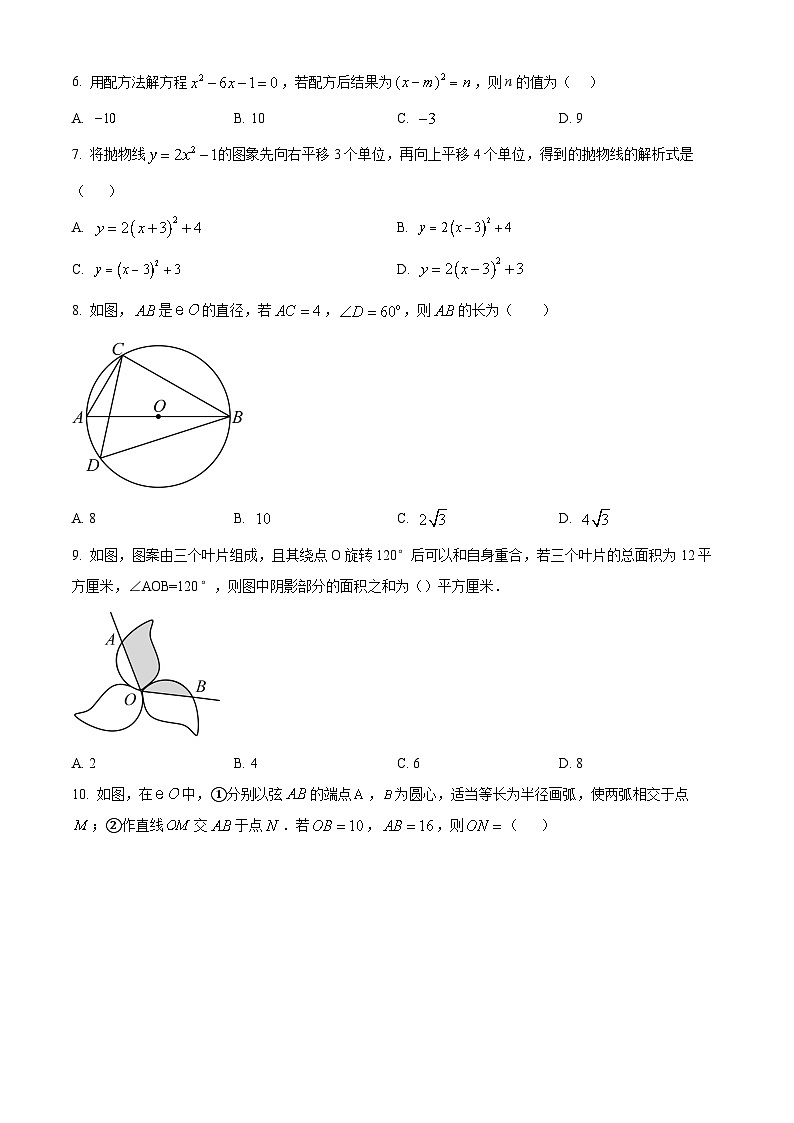 九年级上学期期中数学试题第2页