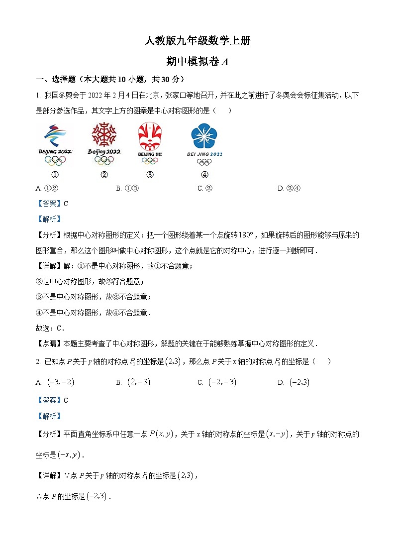 九年级上学期期中数学试题第1页