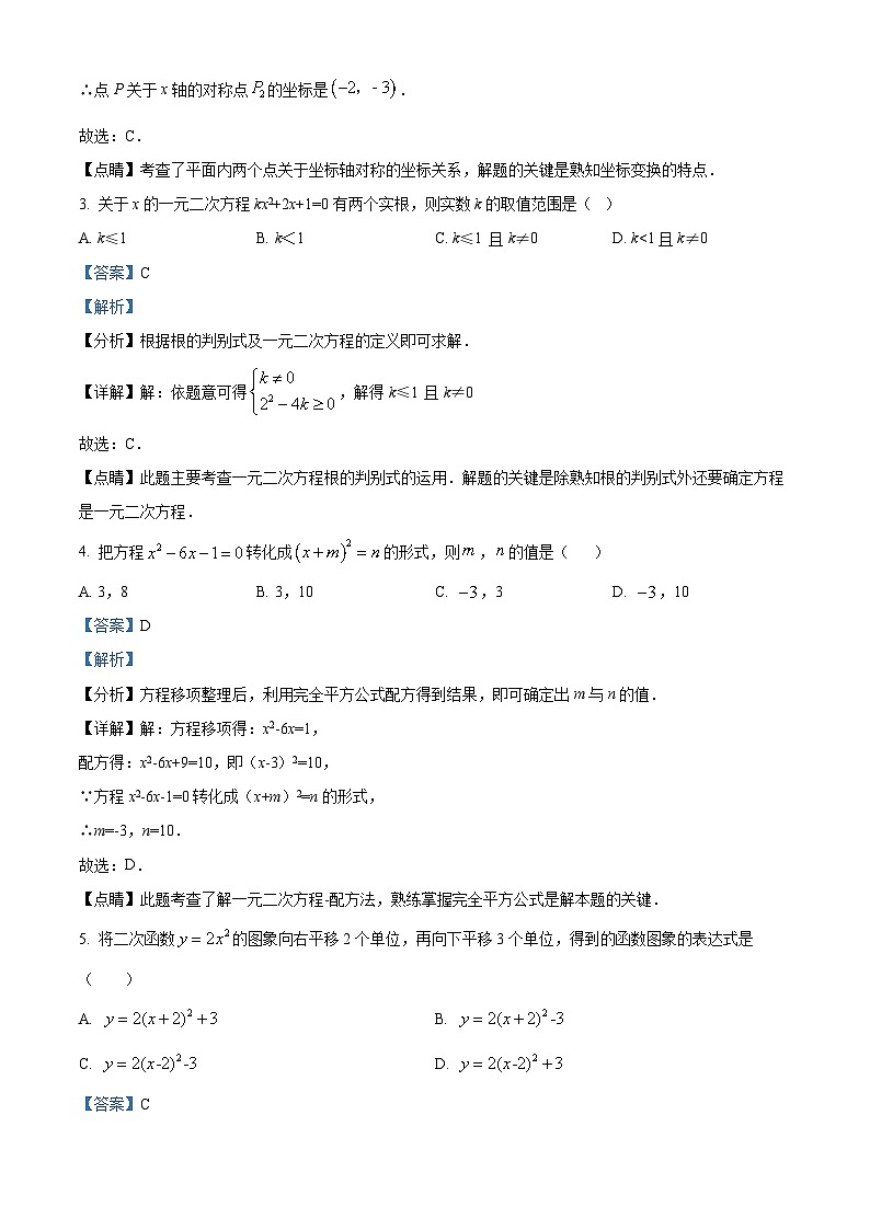 九年级上学期期中数学试题第2页