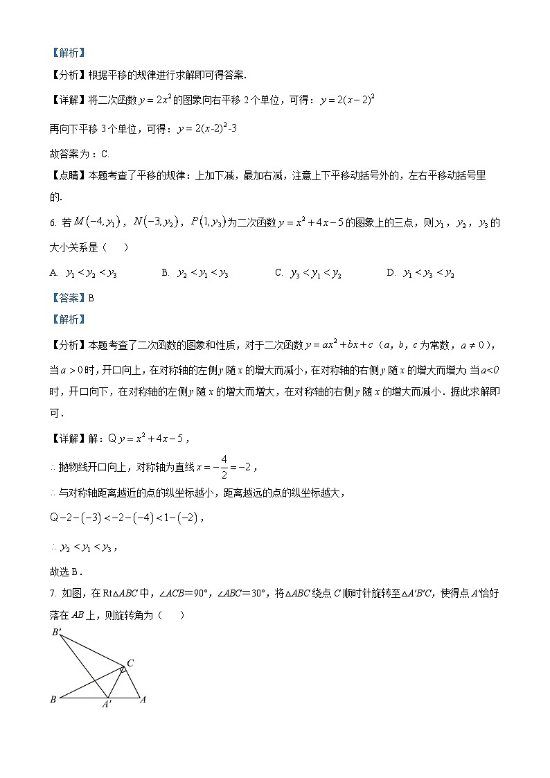 九年级上学期期中数学试题第3页