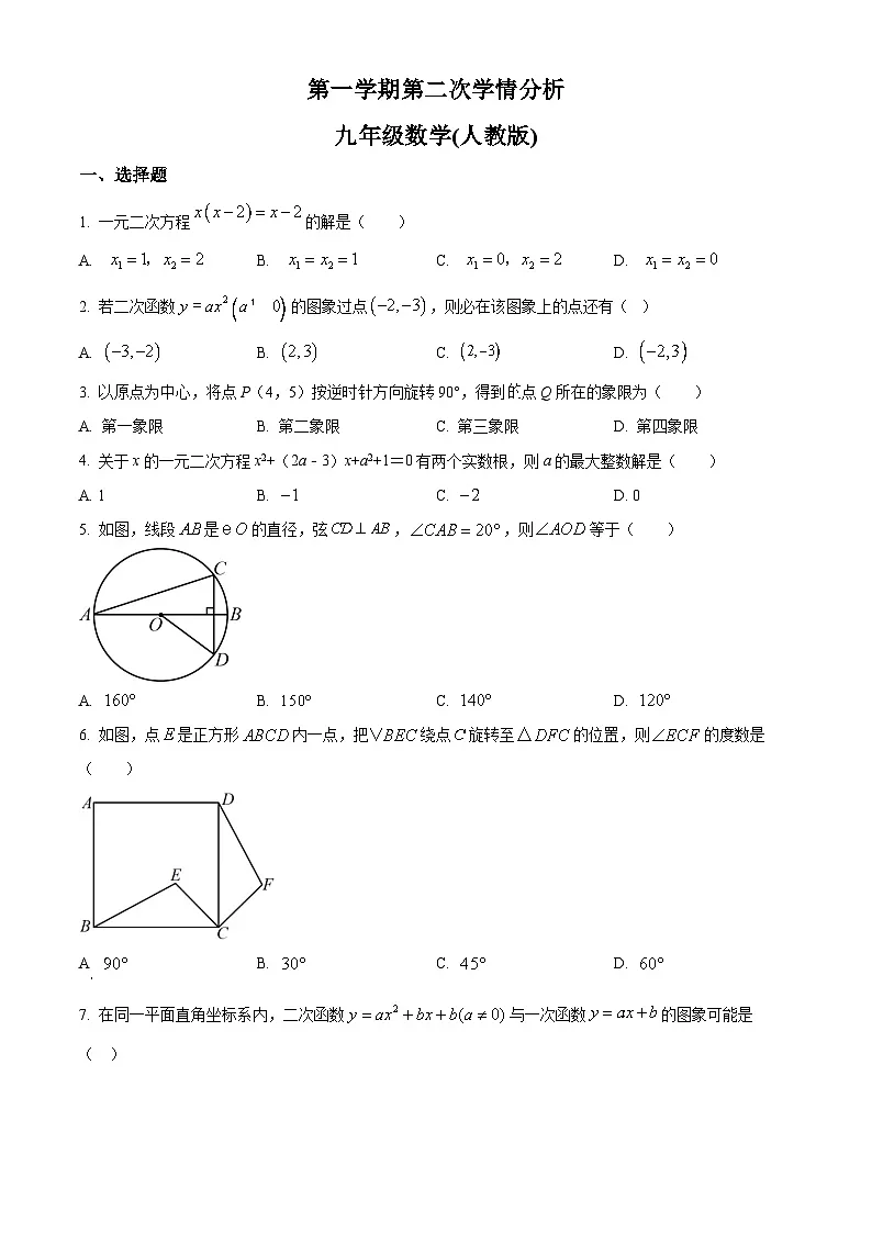 九年级上学期期中数学试题第1页