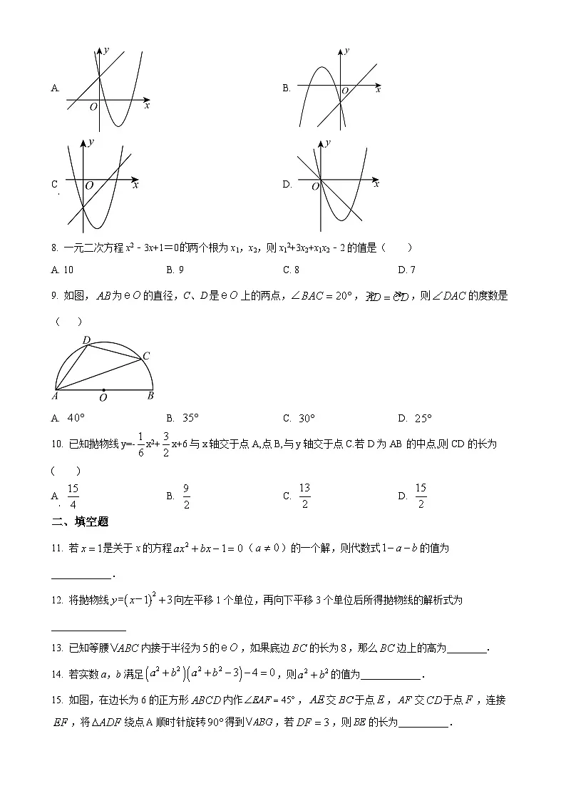 九年级上学期期中数学试题第2页