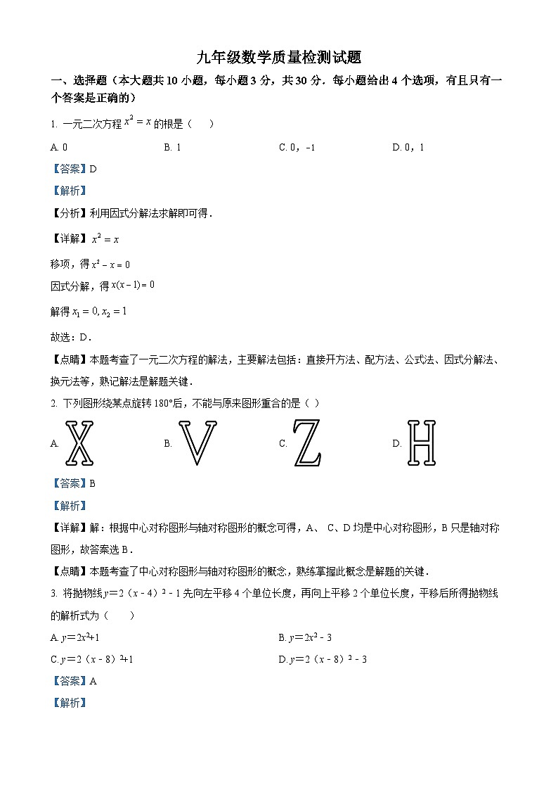 九年级上学期期中数学试题第1页
