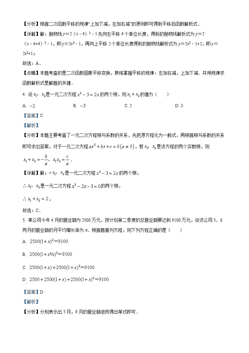 九年级上学期期中数学试题第2页
