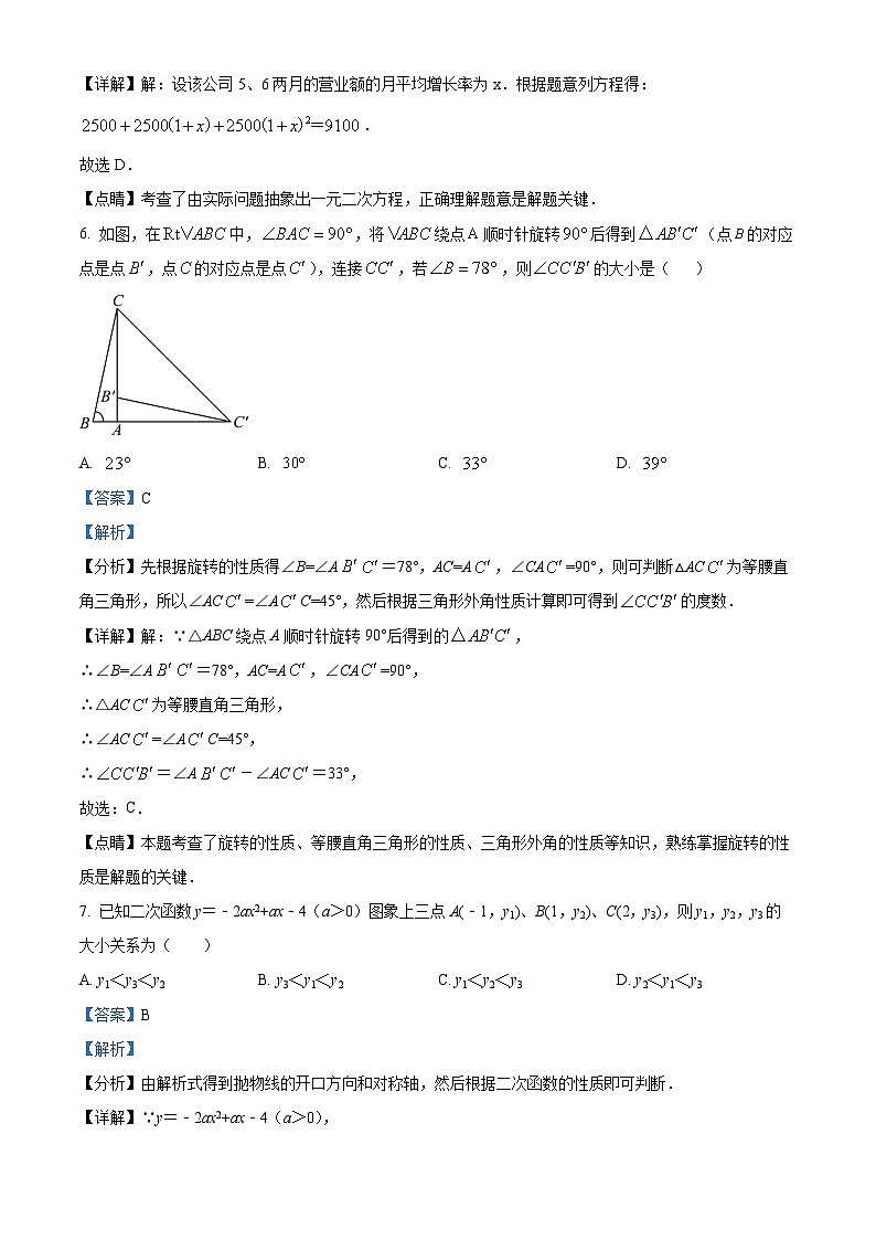 九年级上学期期中数学试题第3页