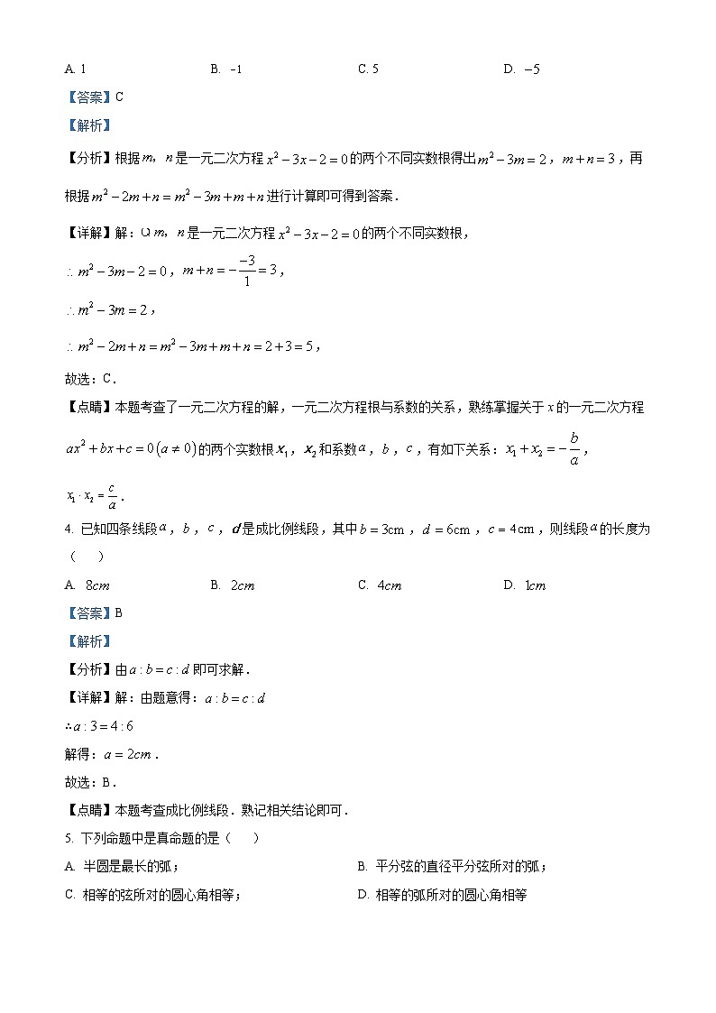 九年级上学期期中数学试题第2页