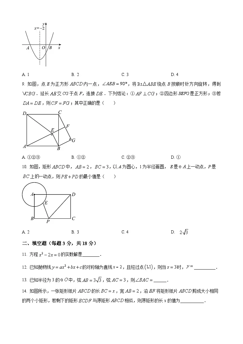 九年级上学期期中数学试题第2页