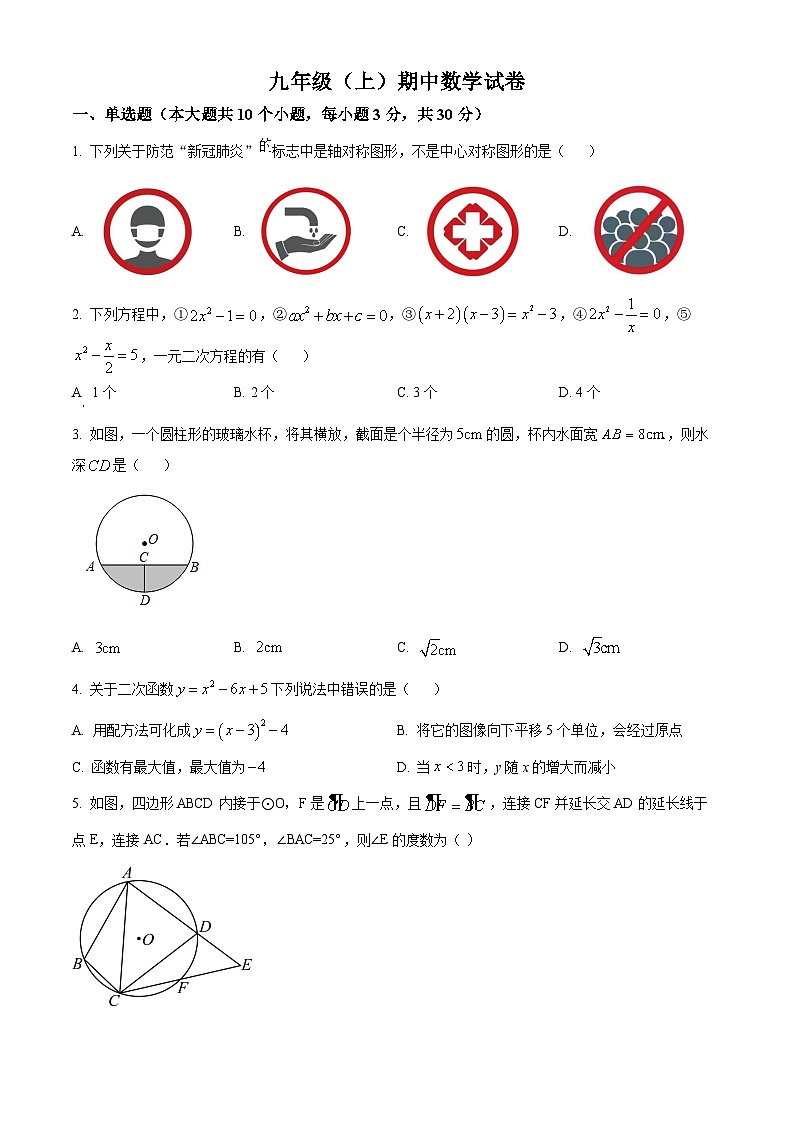九年级上学期期中数学试题第1页