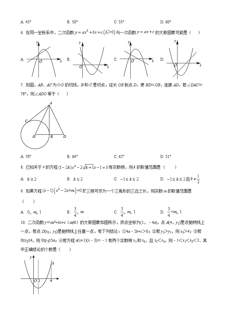 九年级上学期期中数学试题第2页