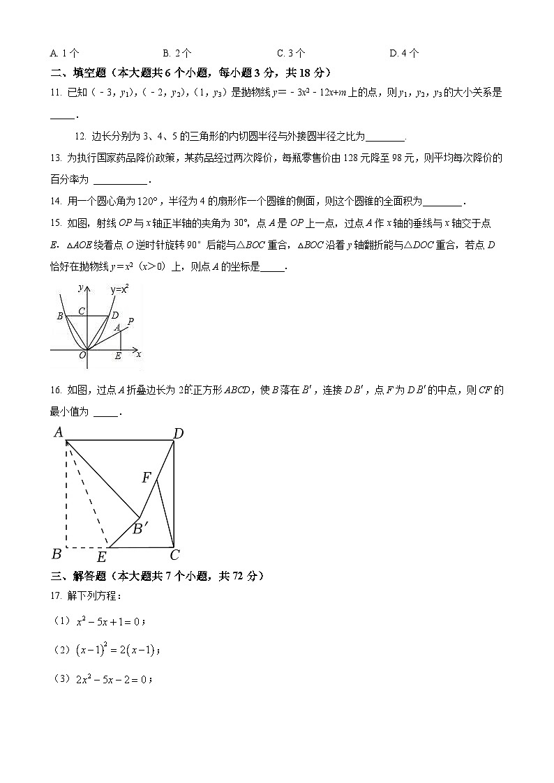 九年级上学期期中数学试题第3页
