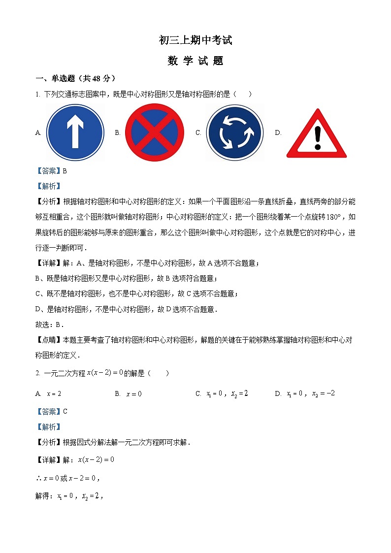 九年级上学期期中数学试题第1页