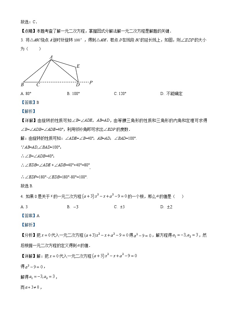 九年级上学期期中数学试题第2页