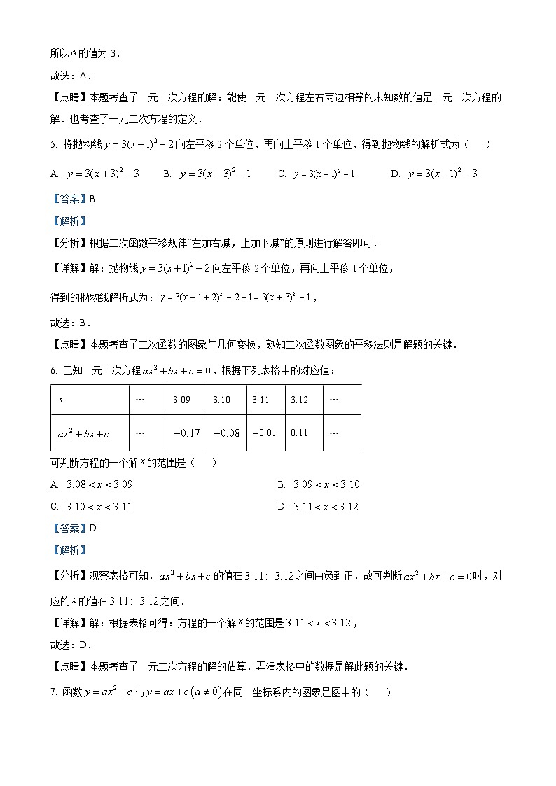 九年级上学期期中数学试题第3页