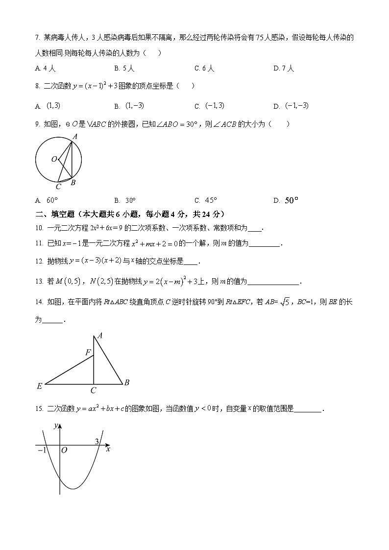 九年级上学期期中数学试题第2页