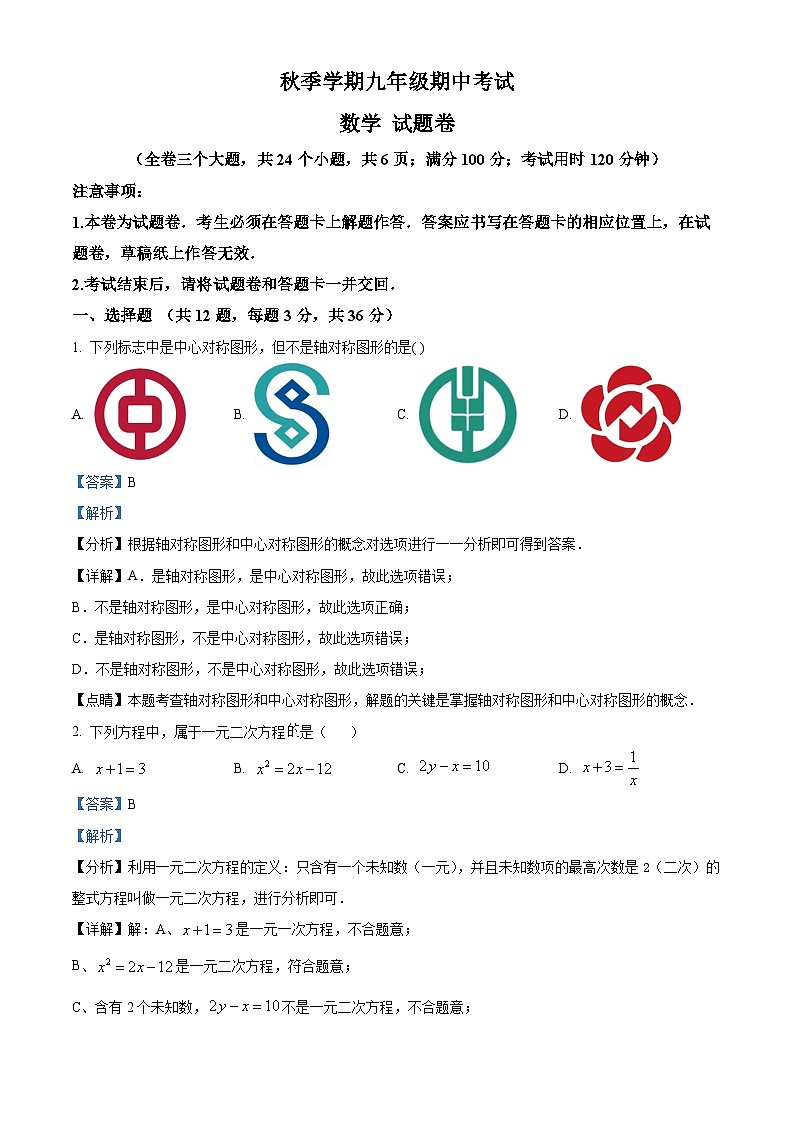 九年级上学期期中数学试题第1页