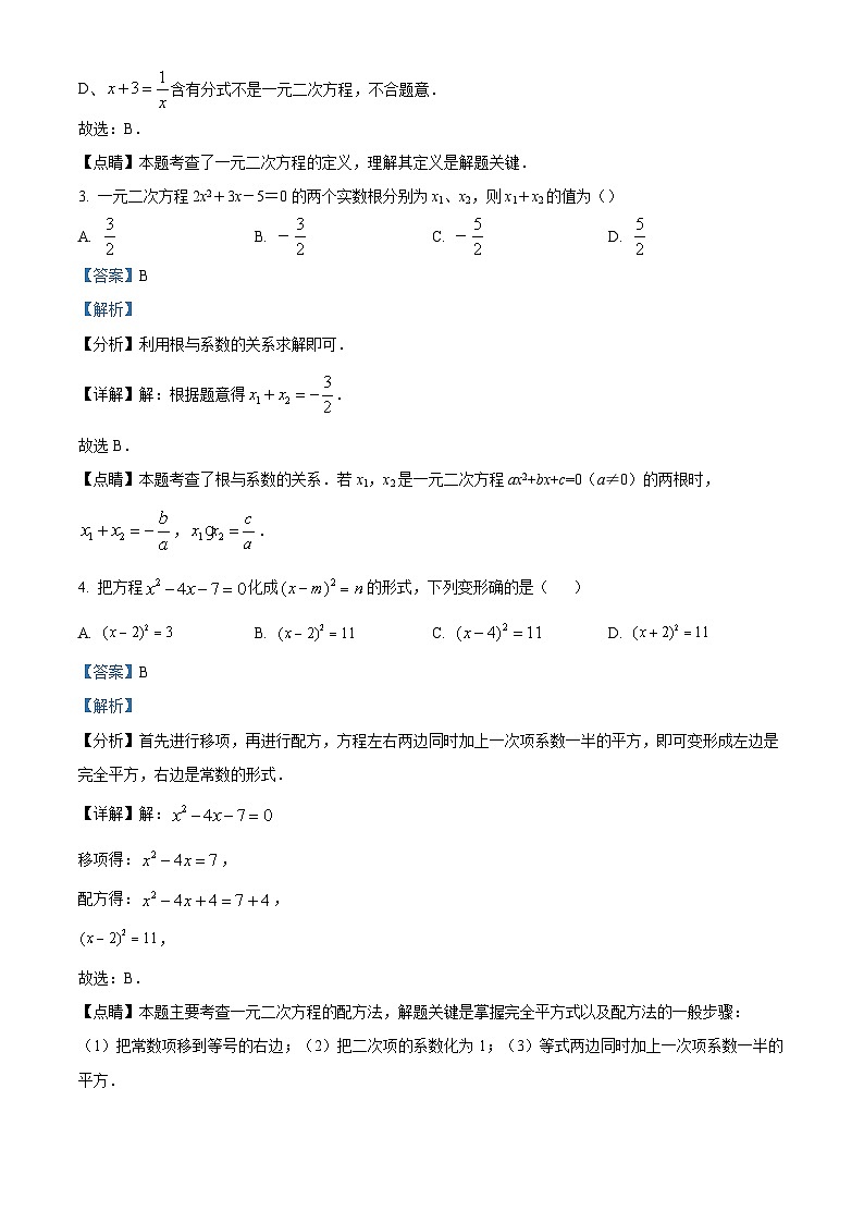 九年级上学期期中数学试题第2页