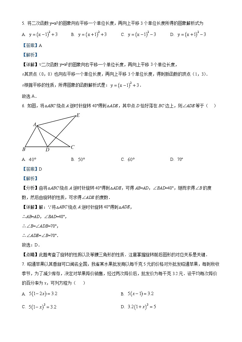 九年级上学期期中数学试题第3页