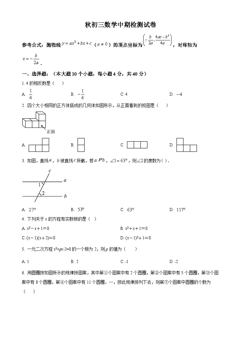 九年级上学期期中数学试题第1页