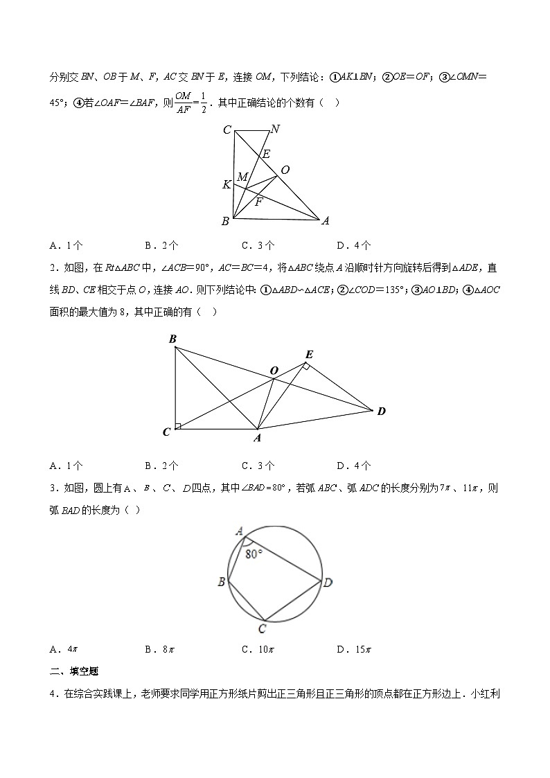 中考数学二轮培优重点突破讲练专题26 四点共圆模型（学生版）第3页