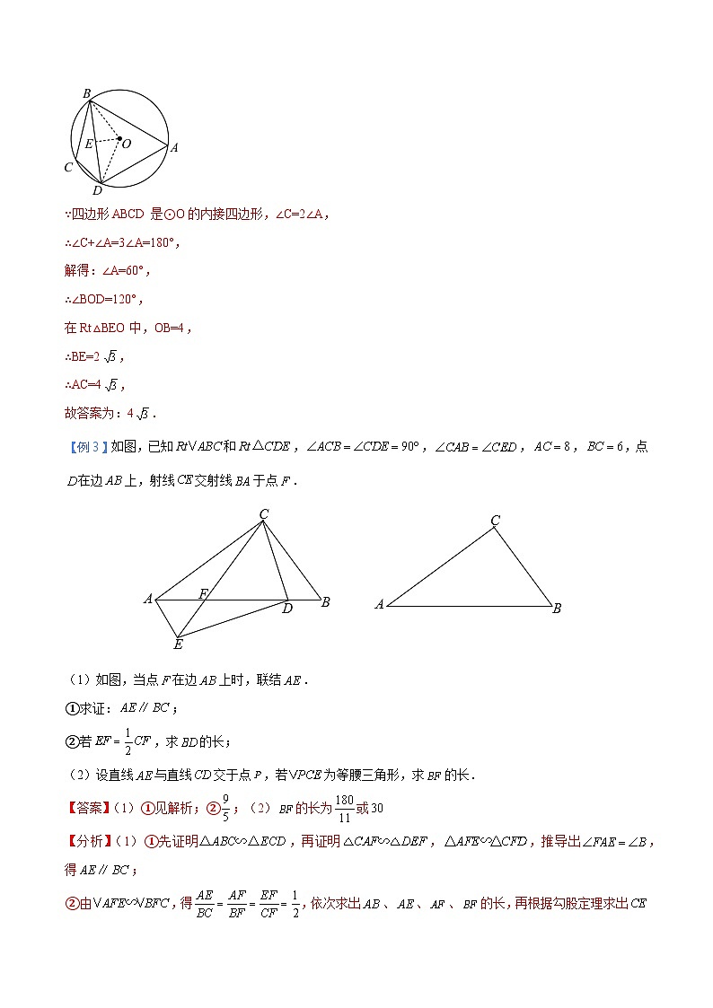 中考数学二轮培优重点突破讲练专题26 四点共圆模型（教师版）第3页