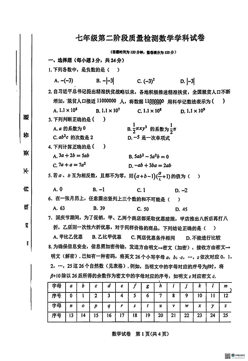 吉林省长春市五十二中赫行实验学校2024-2025学年七年级上学期期中数学试卷01