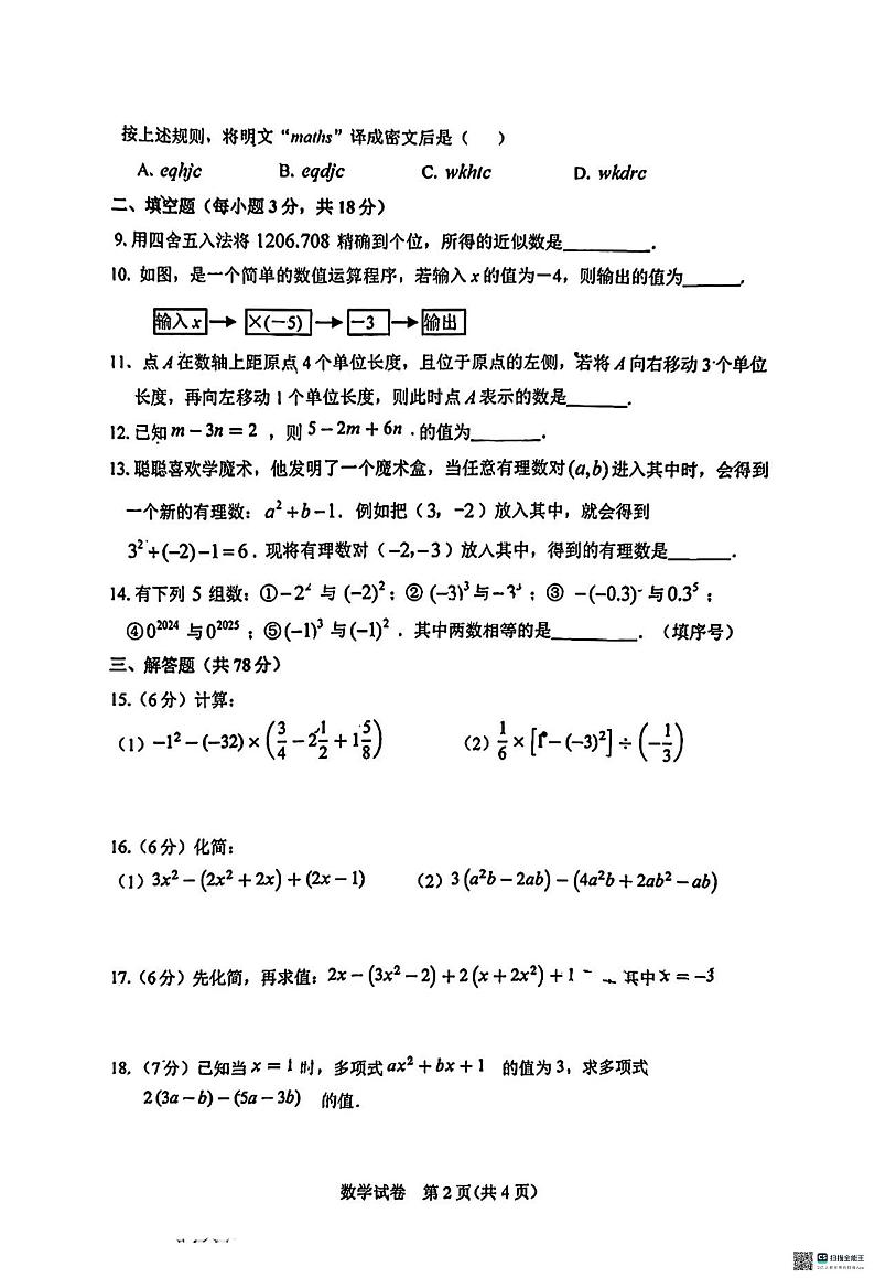 吉林省长春市五十二中赫行实验学校2024-2025学年七年级上学期期中数学试卷02