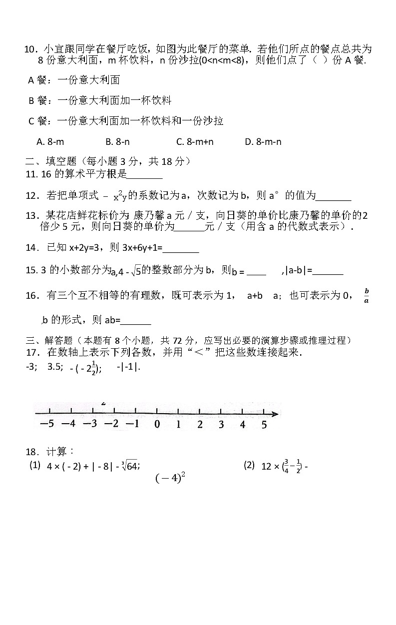 浙江省杭州市采荷中学2024--2025学年上学期七年级期中考试数学试卷02