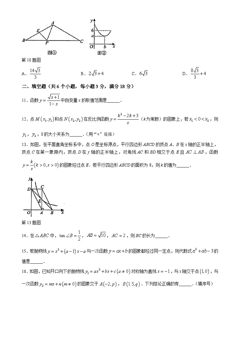 山东省烟台市蓬莱区（五四制）2024-2025学年九年级上学期期中考试数学试题03
