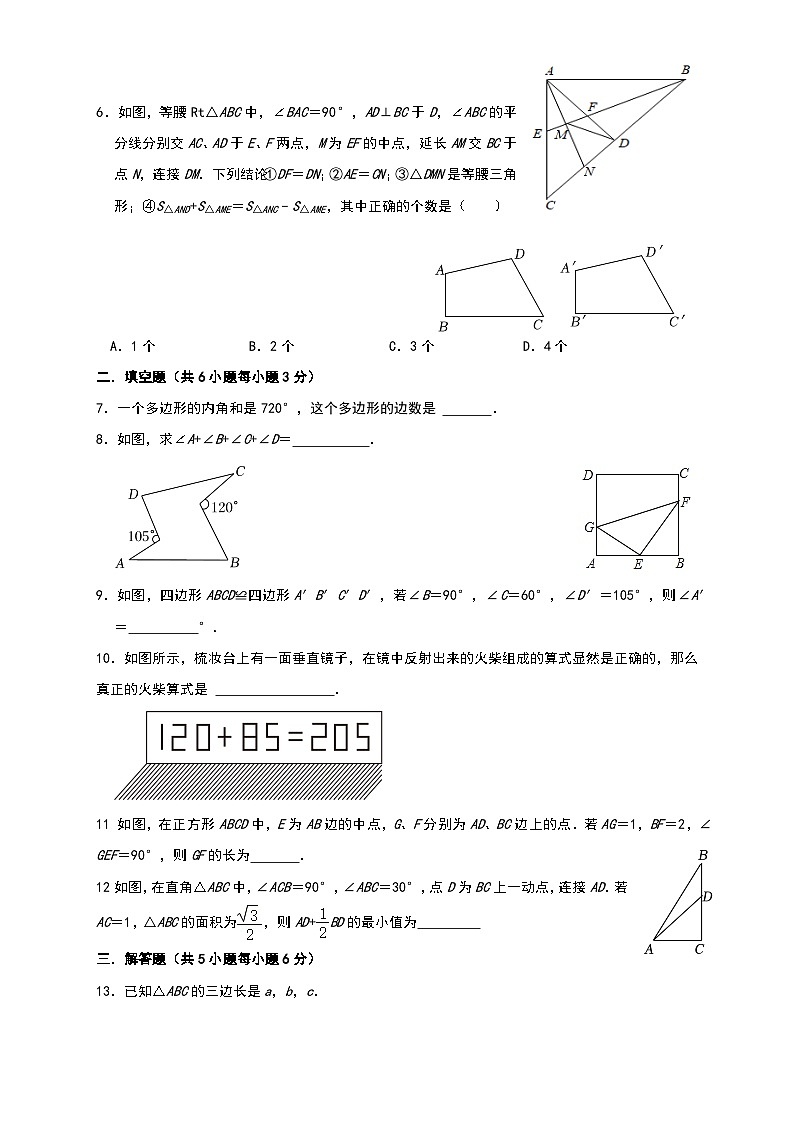 江西省南昌市第三中学2024-2025学年八年级上学期11月期中考试数学试题第2页