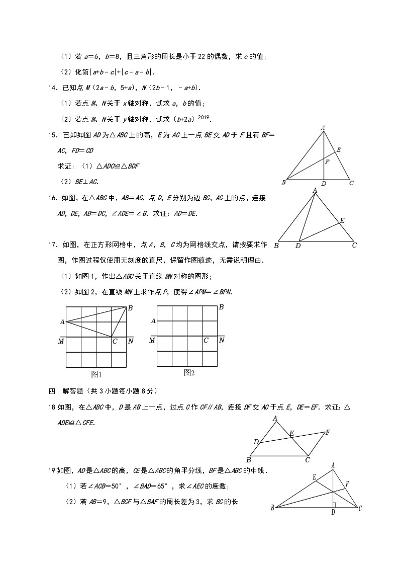 江西省南昌市第三中学2024-2025学年八年级上学期11月期中考试数学试题第3页