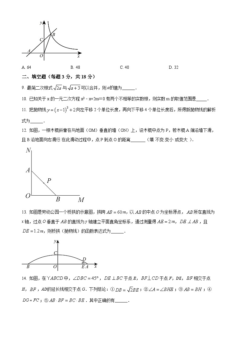 吉林省长春市第一〇八学校2024-2025学年九年级上学期期中数学试题第3页