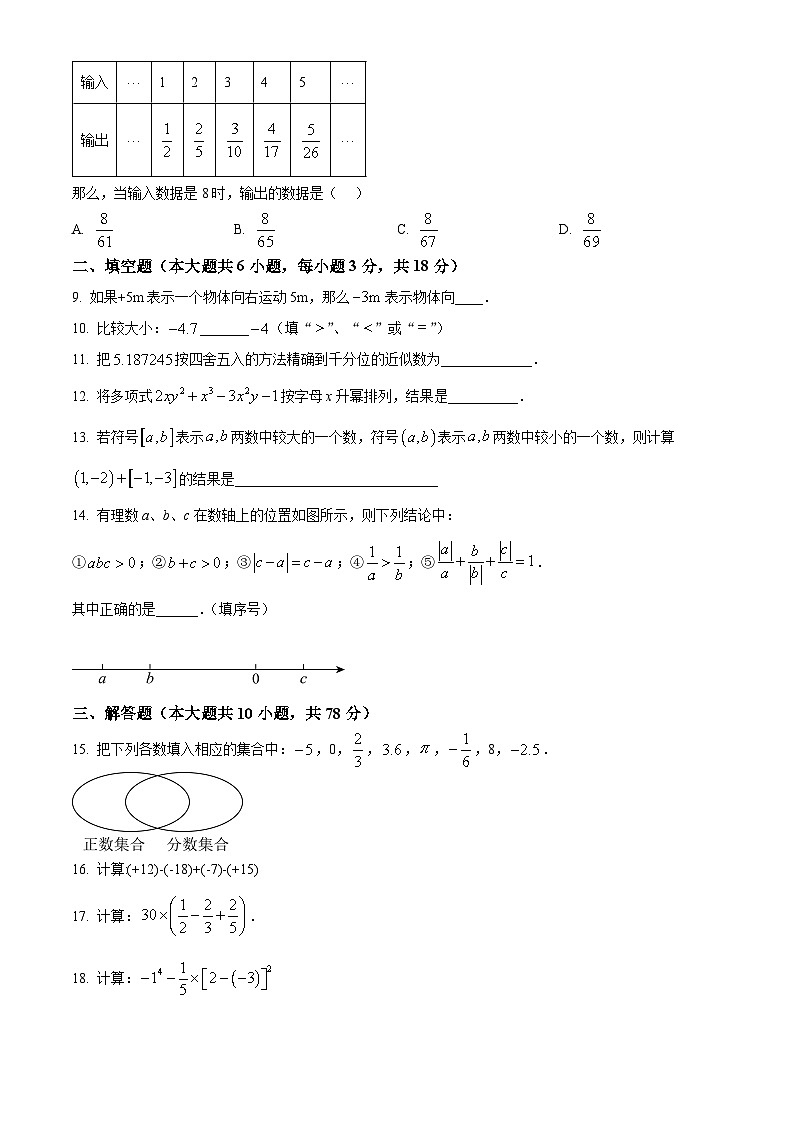 吉林省长春市南关区2024-2025学年七年级上学期期中考试数学试题02