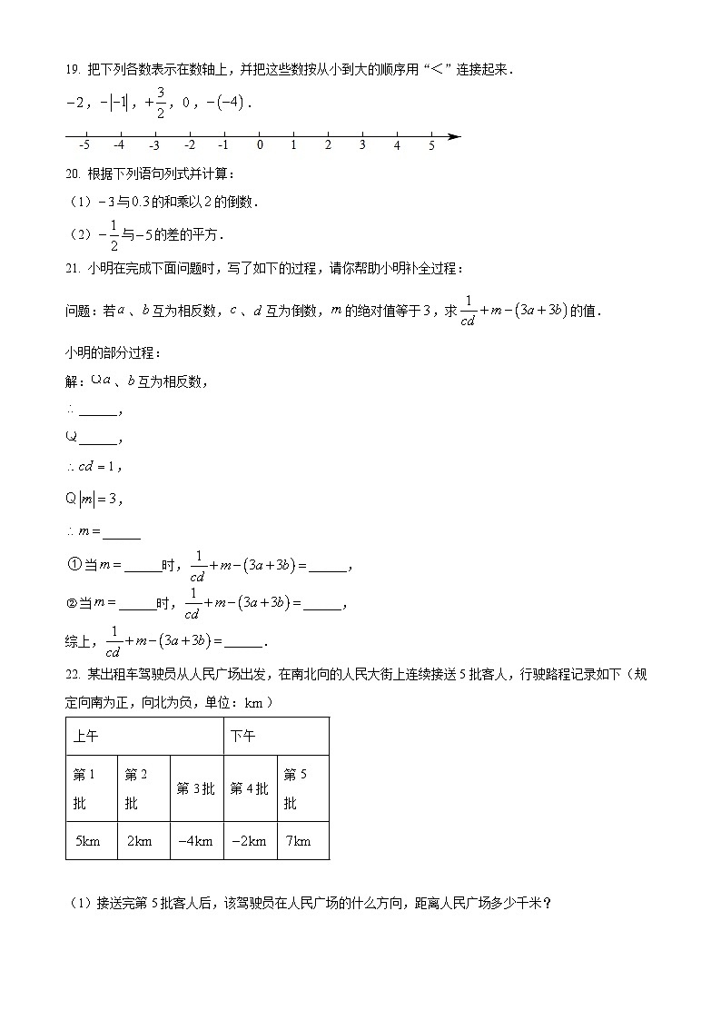 吉林省长春市南关区2024-2025学年七年级上学期期中考试数学试题03