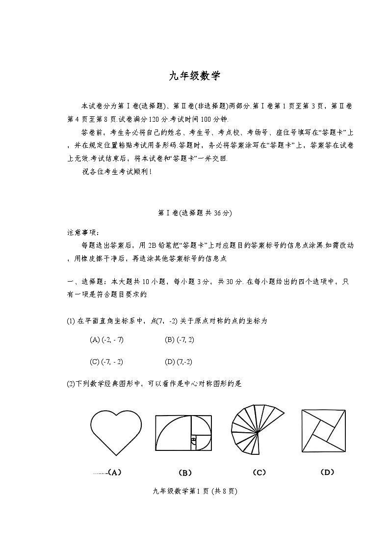 2024年天津市河西区九年级第一学期期中——数学试卷第1页