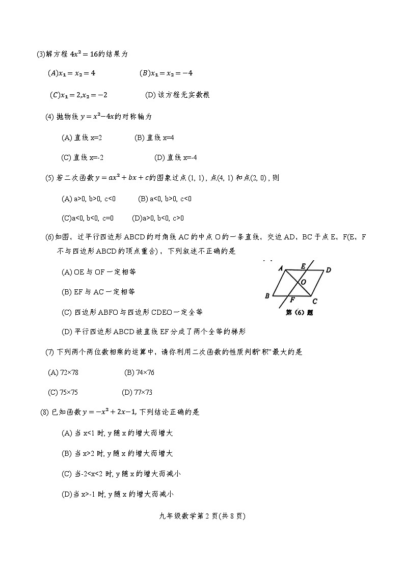 2024年天津市河西区九年级第一学期期中——数学试卷第2页