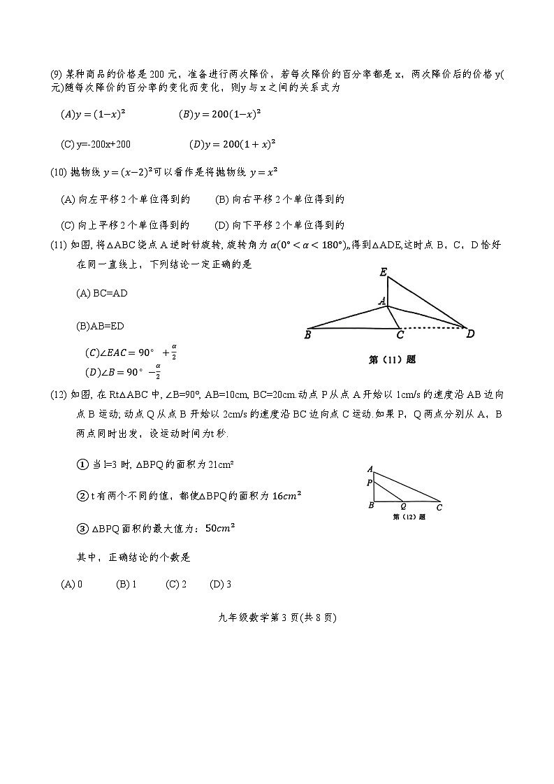 2024年天津市河西区九年级第一学期期中——数学试卷第3页