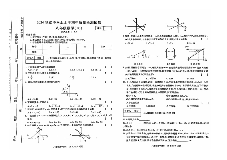 2024-2025年秋期郑州市荥阳八校联考试卷 八年级数学第1页